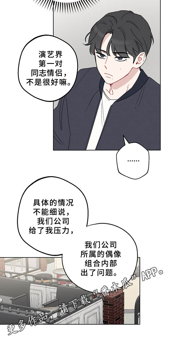 坏孩子好伙伴q版漫画,第4章：演戏2图