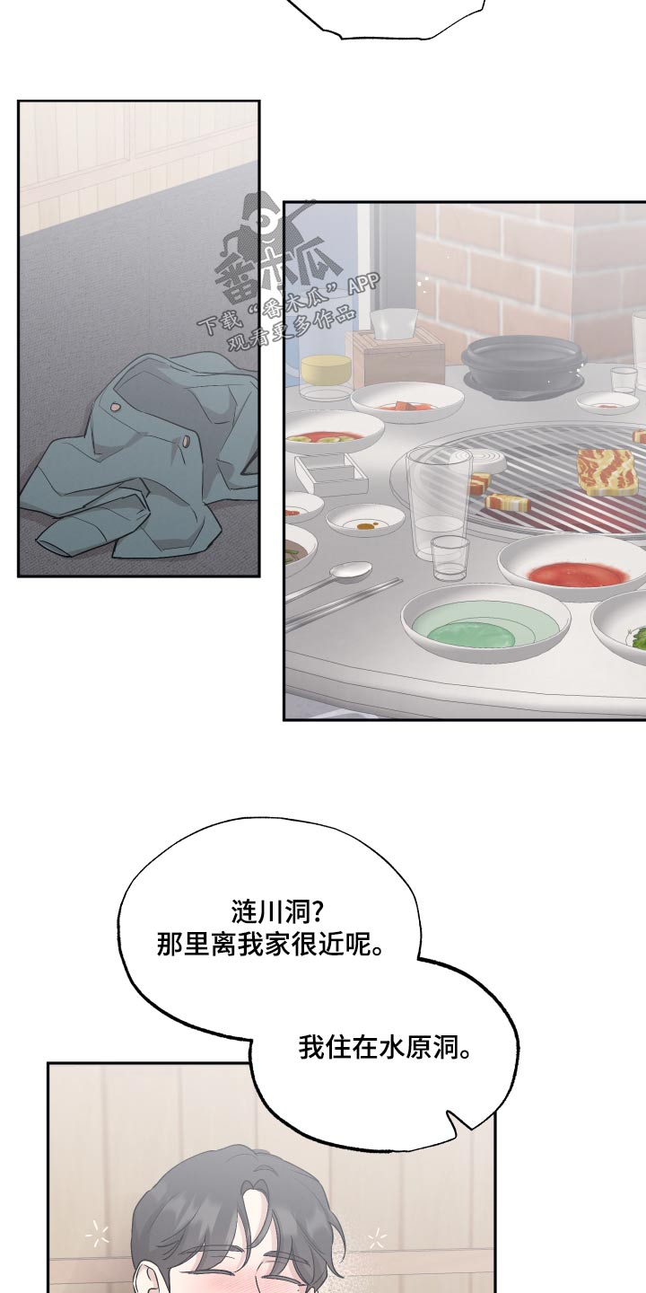 坏孩子歌曲漫画,第81章：【第二季】聚餐1图