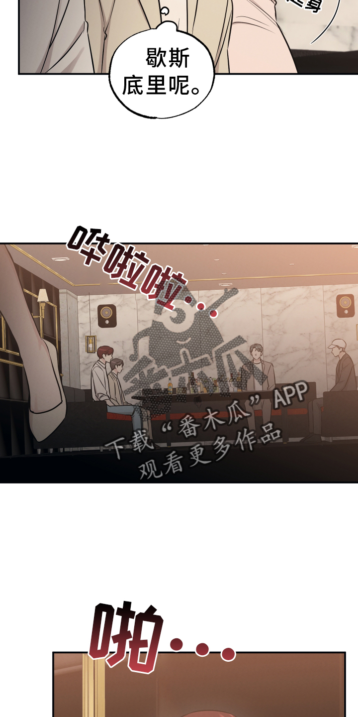 坏孩子好伙伴台版漫画,第119章：【第二季】讲述2图