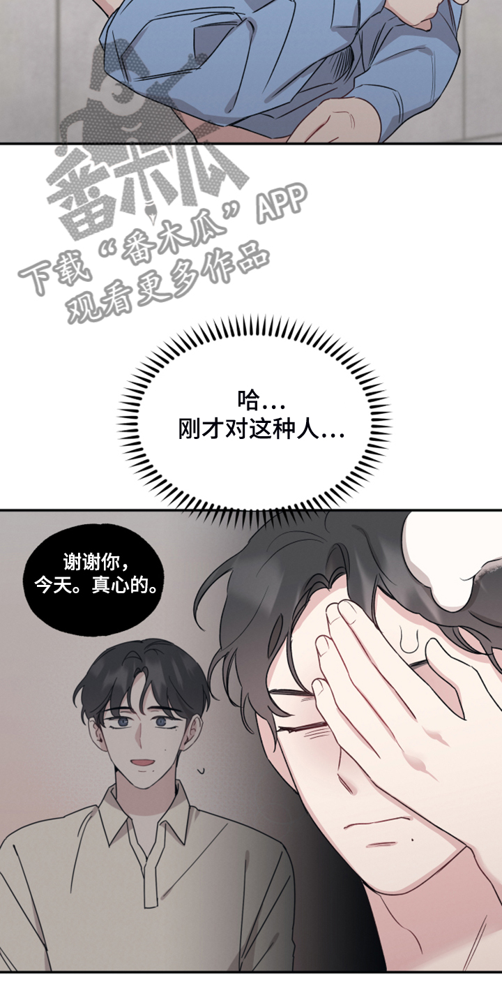 坏孩子好孩子的故事漫画,第47章：突然变安静2图