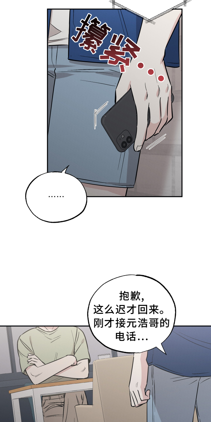 坏孩子好伙伴完整版免费观看漫画,第112章：【第二季】一直废话1图