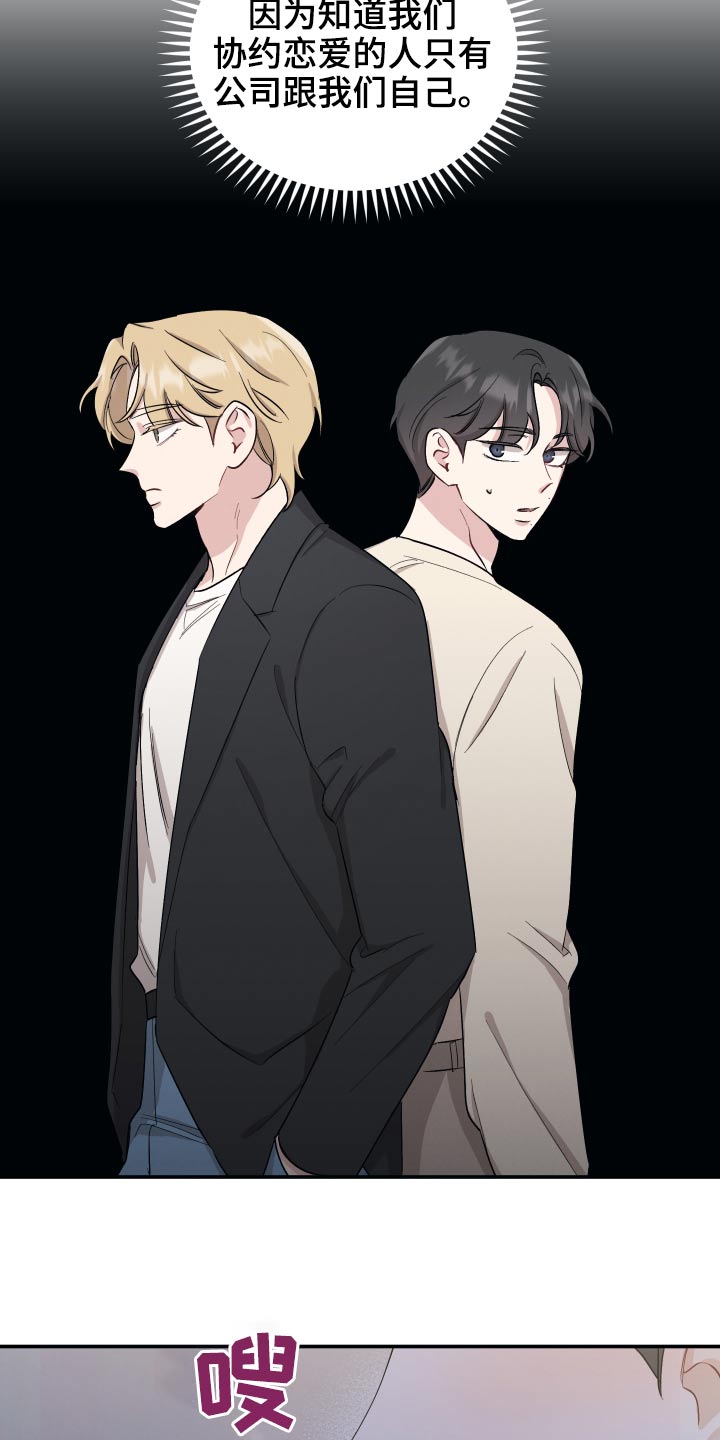 坏孩子好伙伴未删减漫画,第68章：【第二季】我知道2图