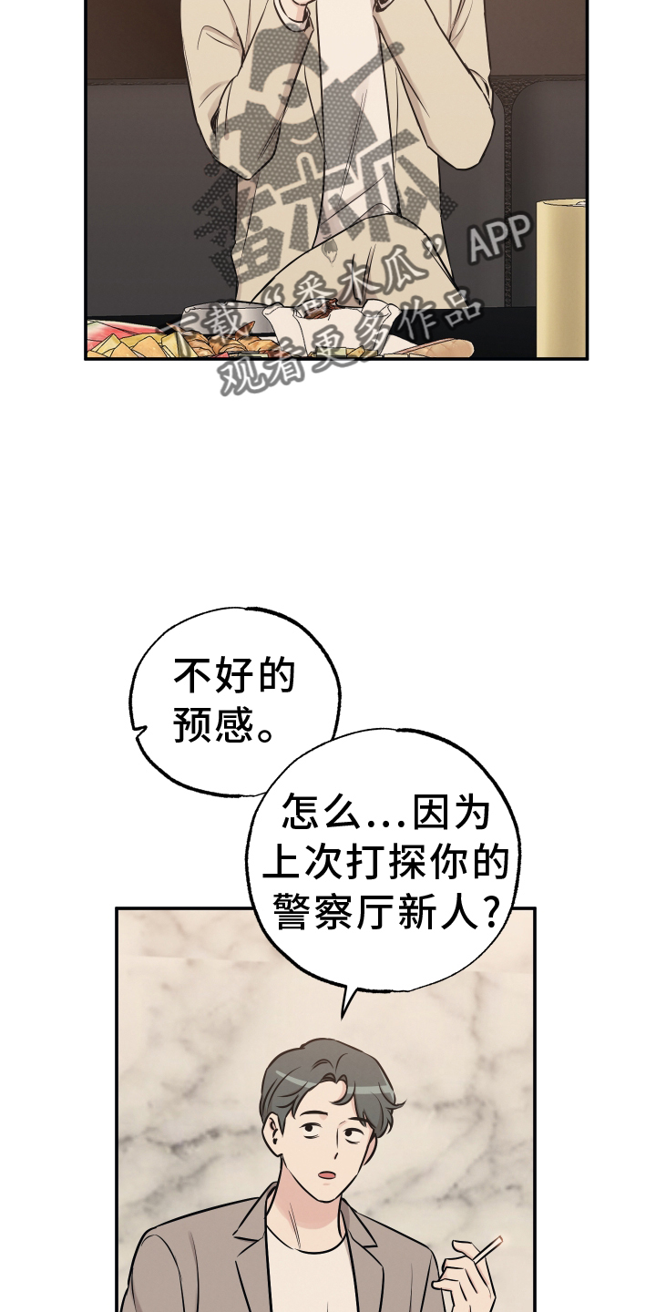 坏孩子好伙伴台版漫画,第119章：【第二季】讲述2图