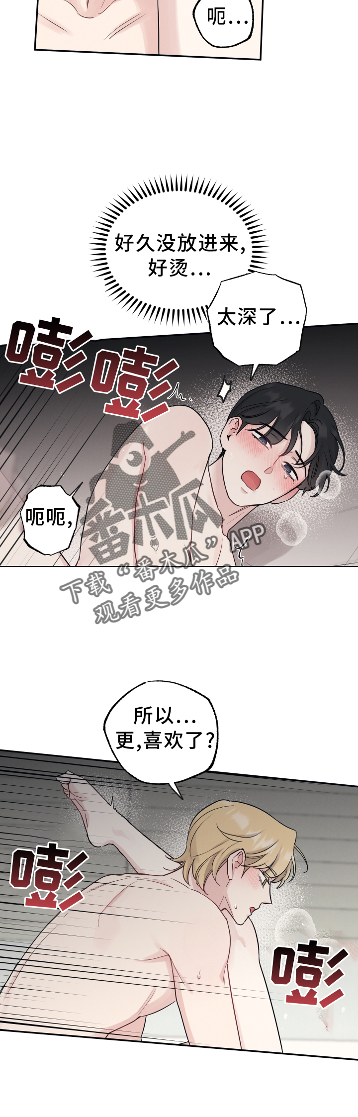 坏孩子军团评价乔丹漫画,第114章：【第二季】我喜欢你2图