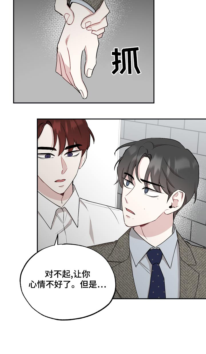 坏孩子好伙伴未删减漫画,第78章：【第二季】组合1图