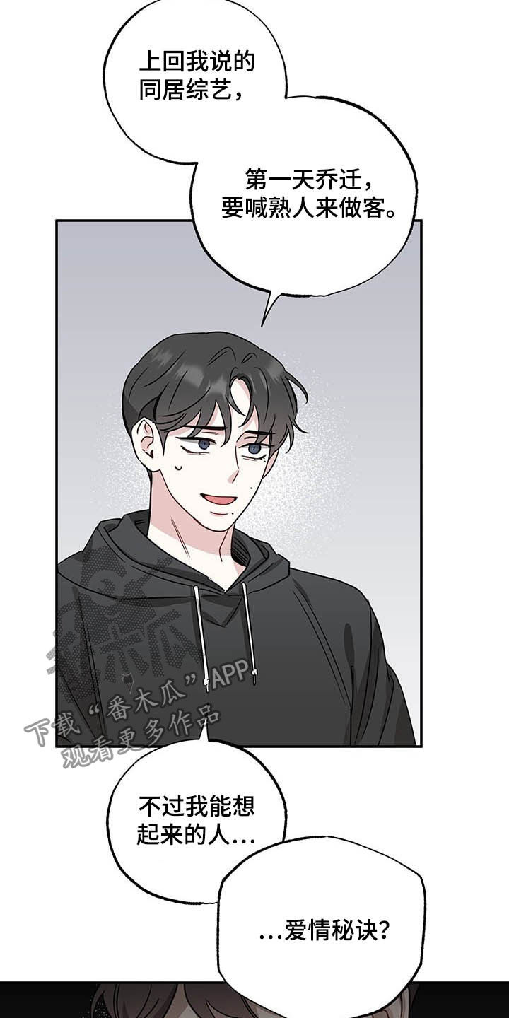坏孩子好伙伴漫画,第30章：请求2图