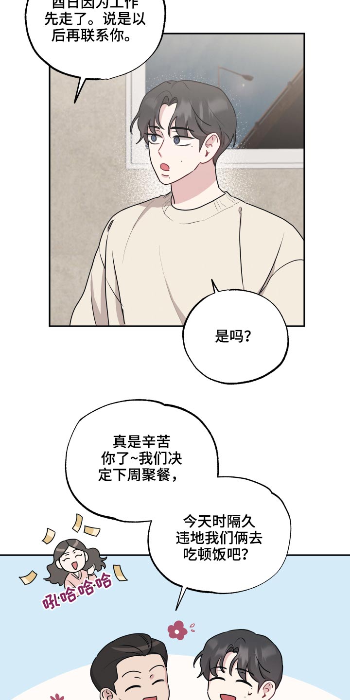 坏孩子的天空北野武漫画,第64章：疑惑2图