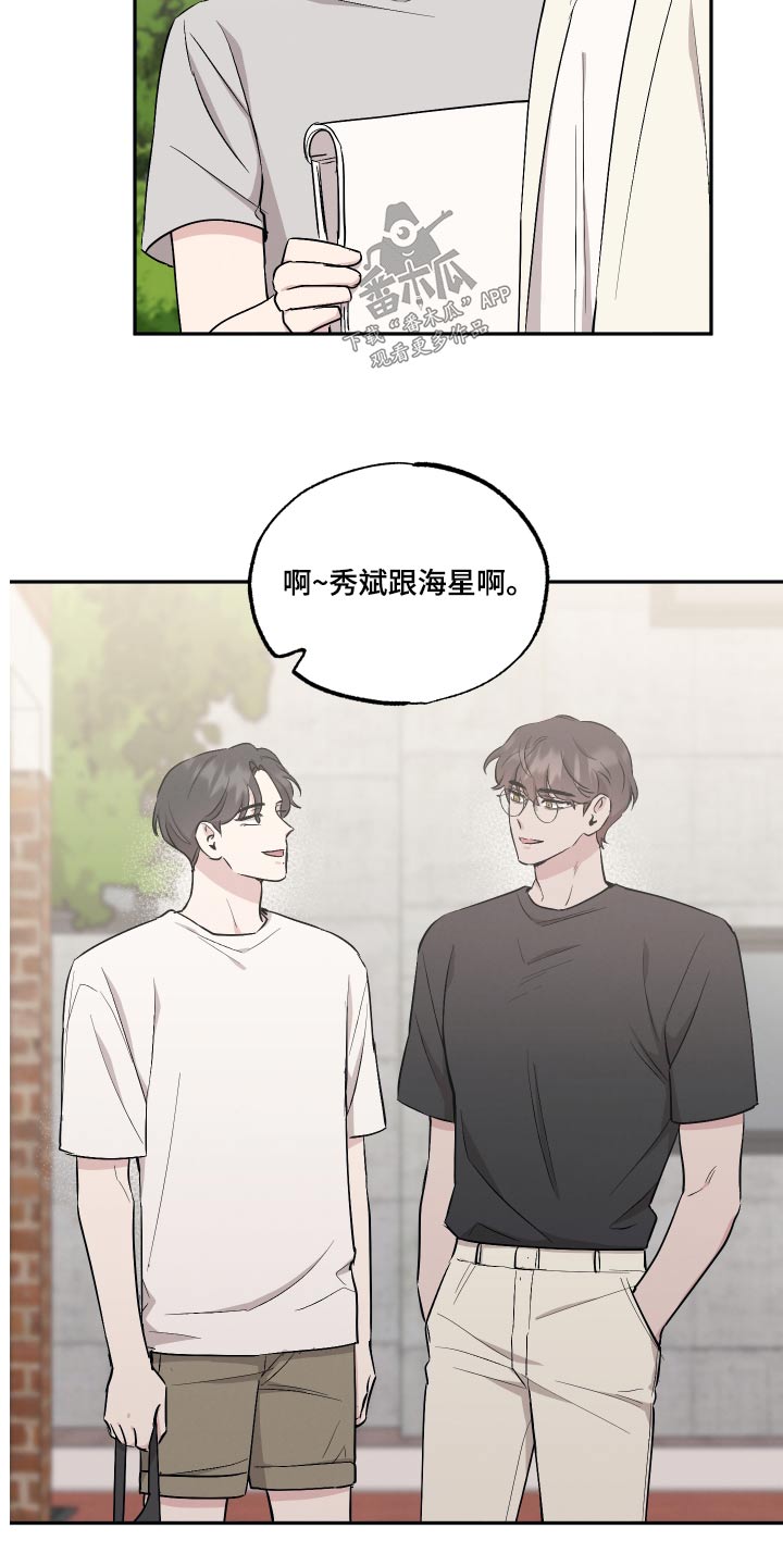 坏孩子好伙伴漫画,第94章：【第二季】关系很好2图
