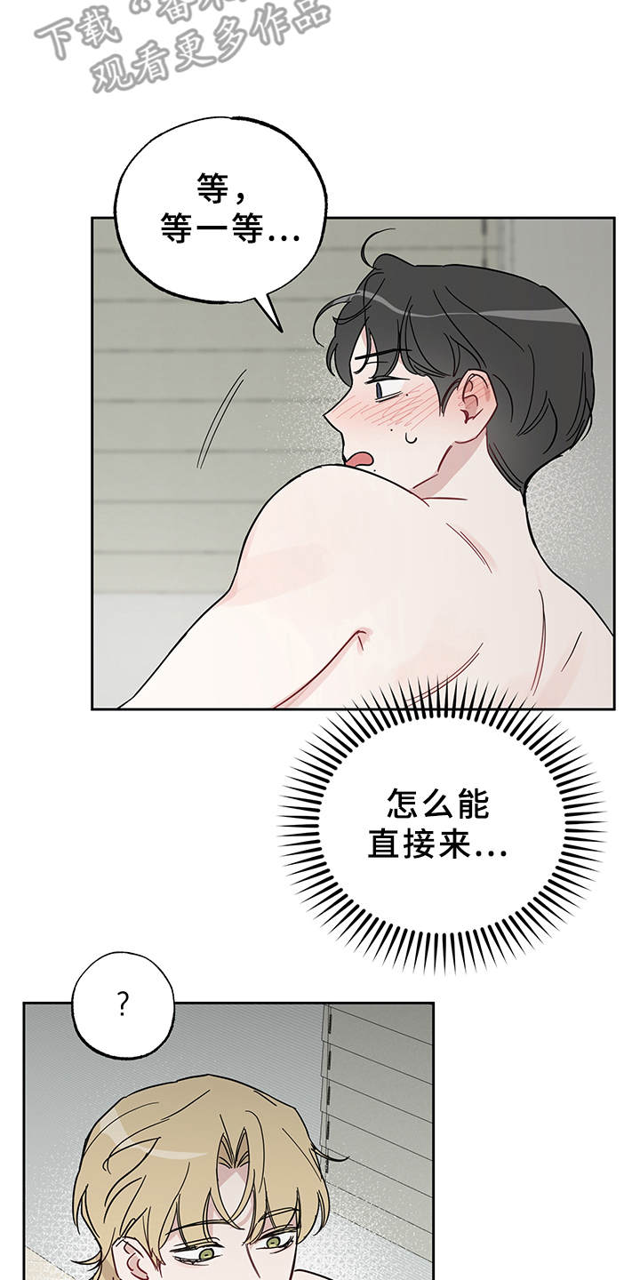 坏孩子维修中心漫画,第11章：紧张2图