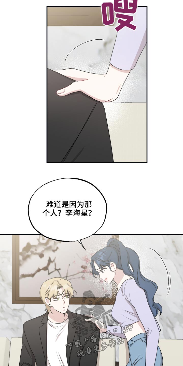 坏孩子歌曲漫画,第66章：联系2图