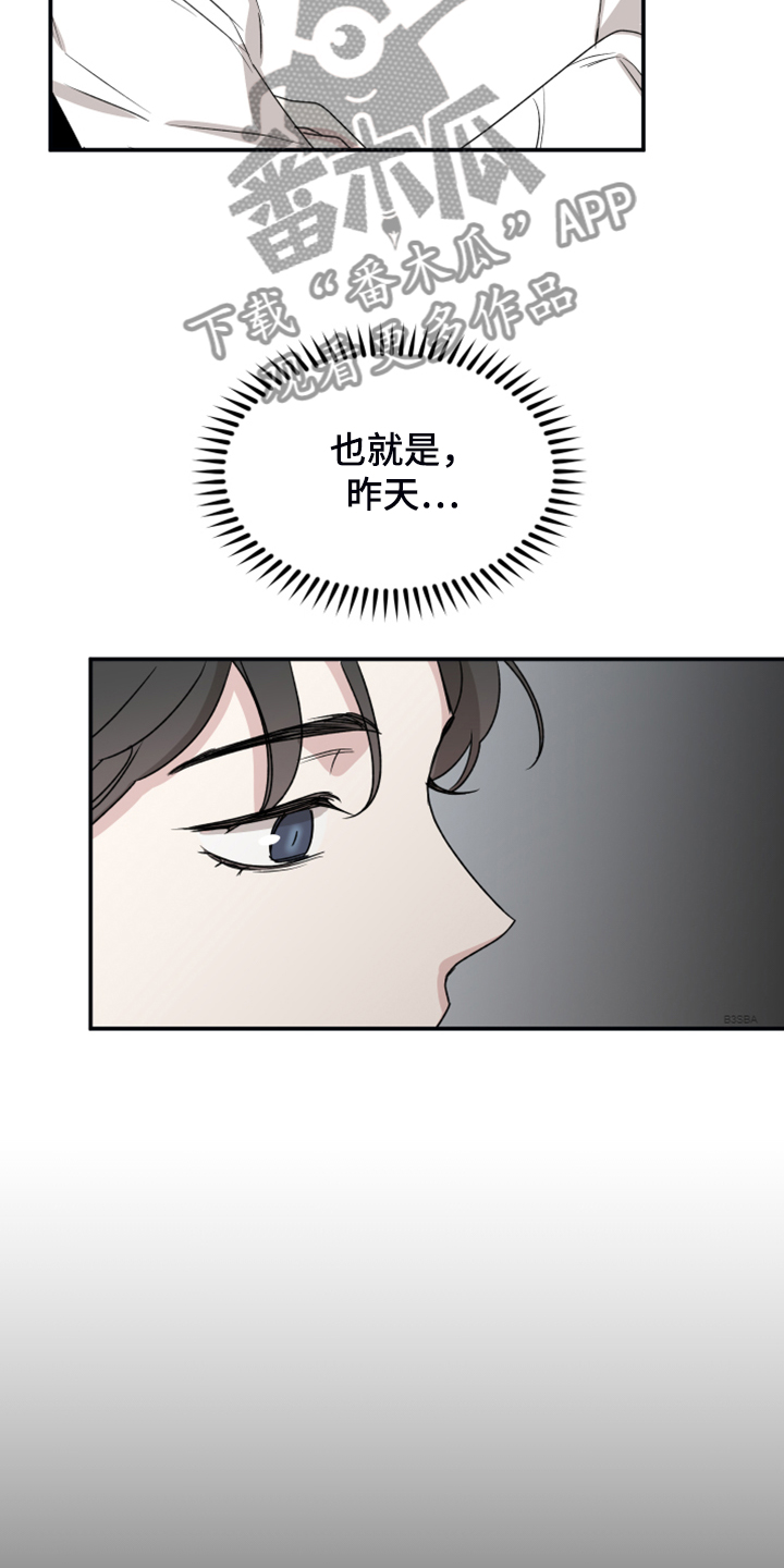 坏孩子好伙伴一耽叫什么漫画,第50章：传言2图