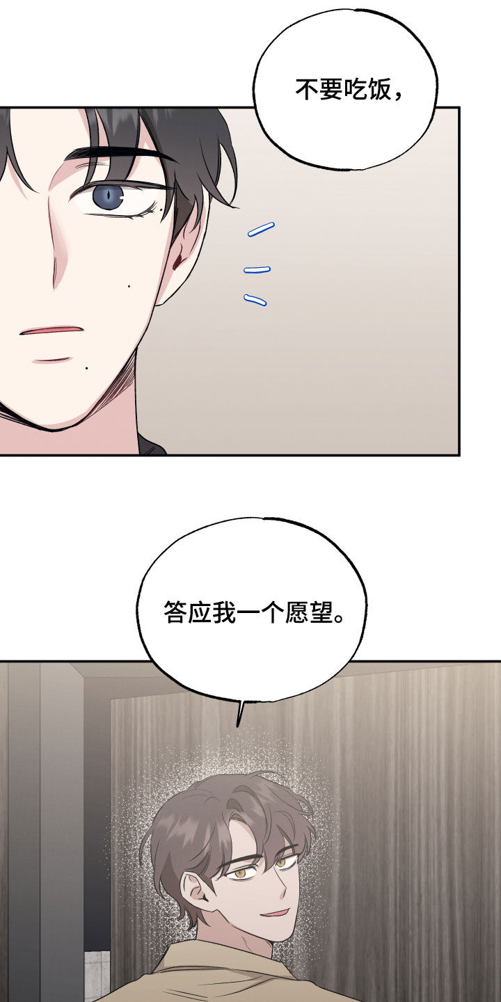 坏孩子好伙伴漫画,第38章：愿望2图