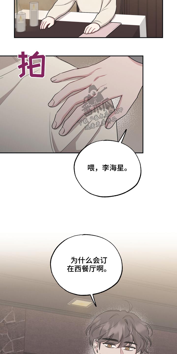 坏孩子的天空北野武漫画,第64章：疑惑1图