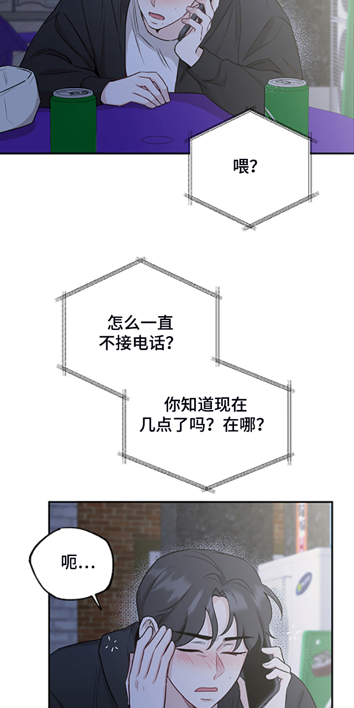 坏孩子游戏解说漫画,第60章：在意谁？1图