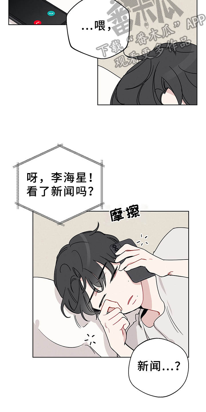 坏孩子的天空电影解说漫画,第5章：热搜第一2图