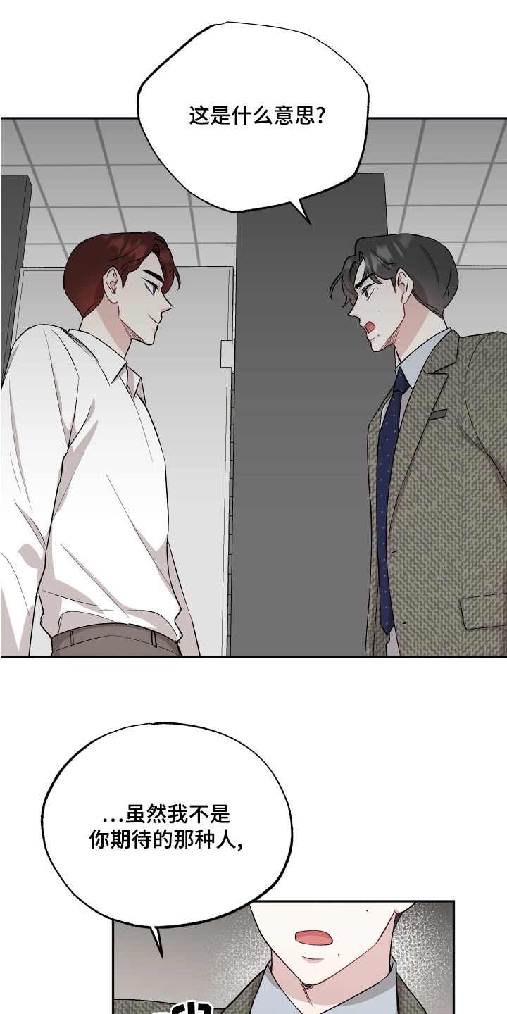 坏孩子好伙伴未删减漫画,第78章：【第二季】组合1图