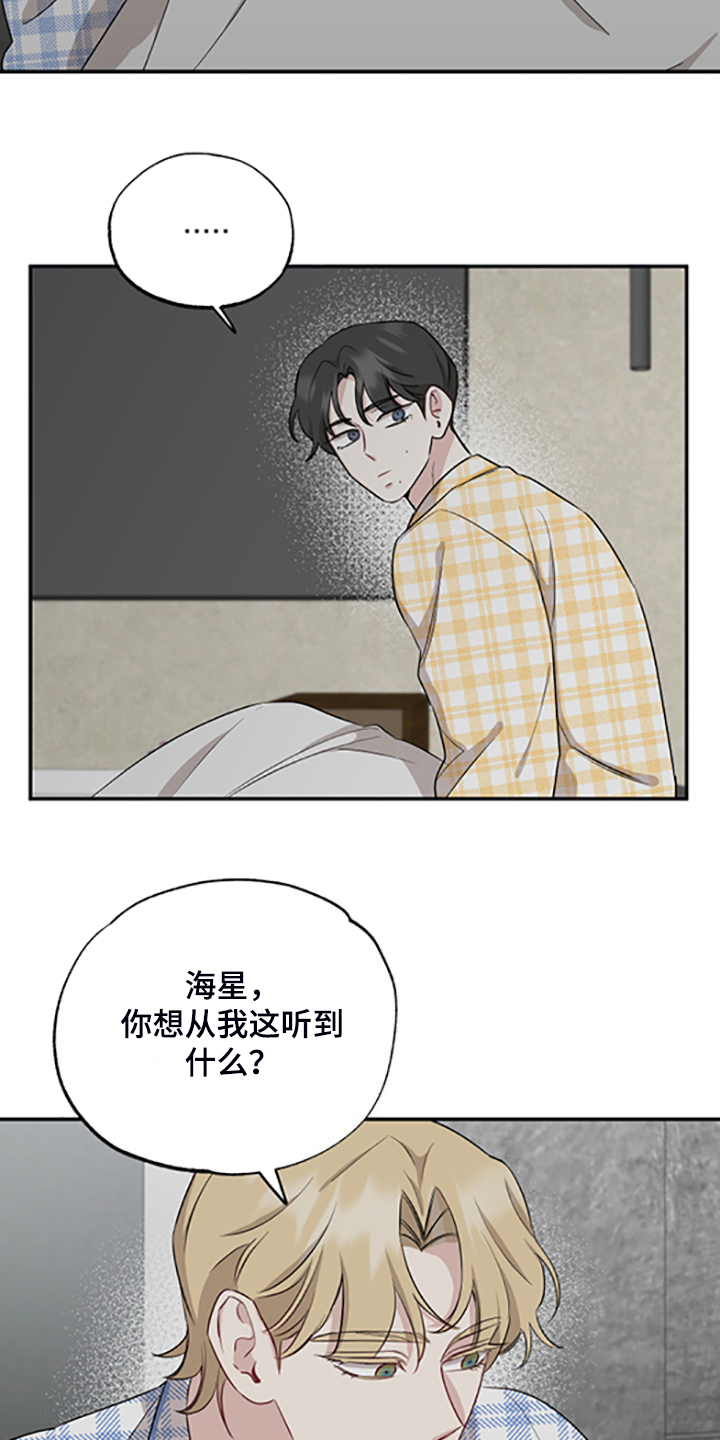 坏孩子歌曲漫画,第59章：出去散心2图