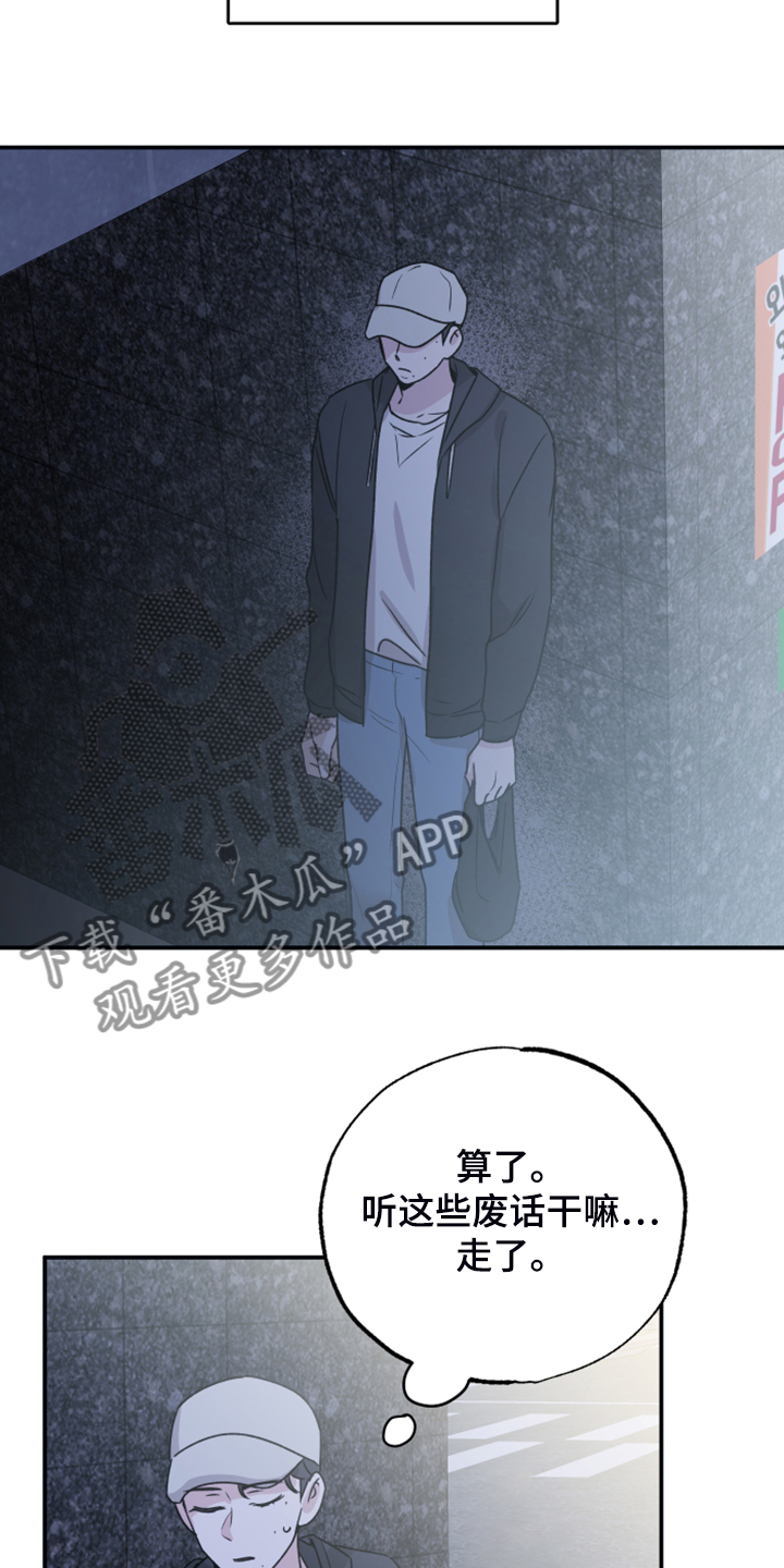 坏孩子好伙伴漫画,第50章：传言2图