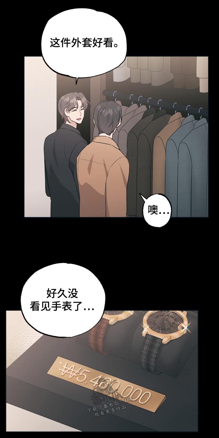 坏孩子好伙伴漫画,第75章：【第二季】购物2图