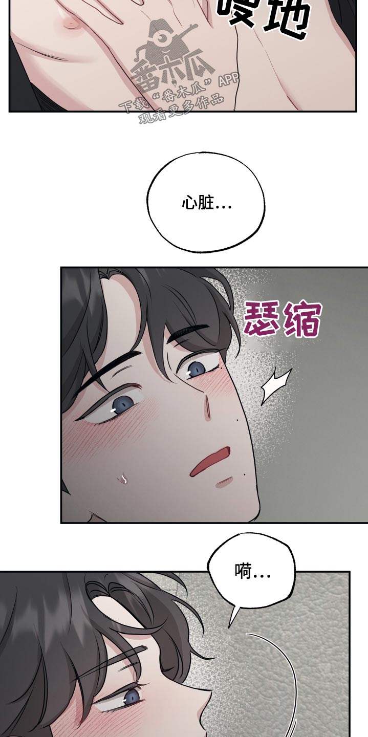 坏孩子好搭档漫画漫画,第62章：心跳1图