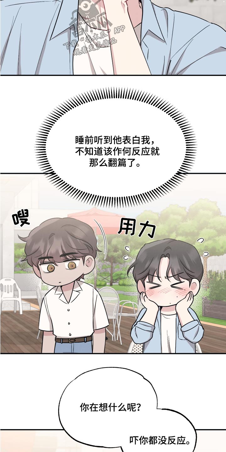 坏孩子歌曲漫画,第104章：【第二季】活动1图