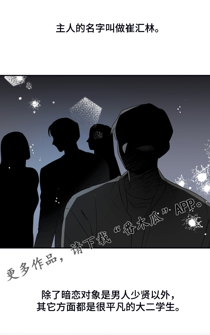 坏孩子好伙伴漫画,第50章：传言1图