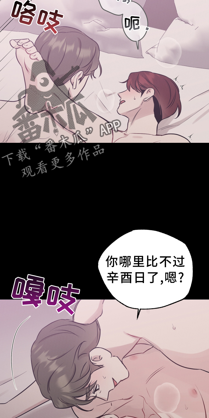 坏孩子好伙伴漫画,第120章：【第二季】放弃2图