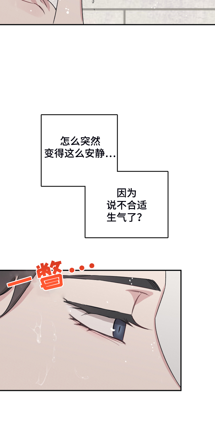 坏孩子好伙伴未删减漫画,第47章：突然变安静2图