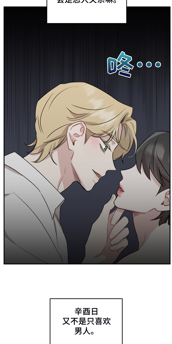 坏孩子好伙伴漫画,第50章：传言1图