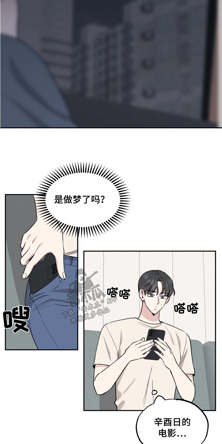 坏孩子的天空北野武漫画,第89章：【第二季】吓一跳1图