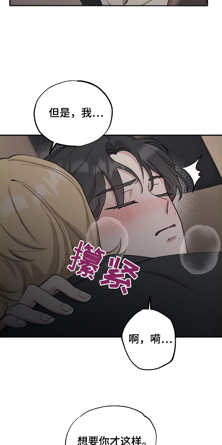 坏孩子好伙伴漫画,第69章：【第二季】就现在2图