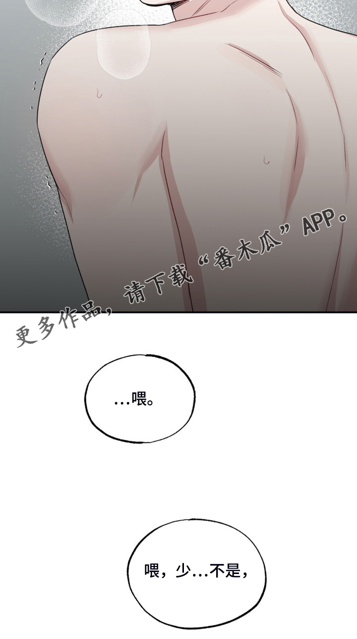 坏孩子好伙伴漫画,第55章：越发猖狂1图