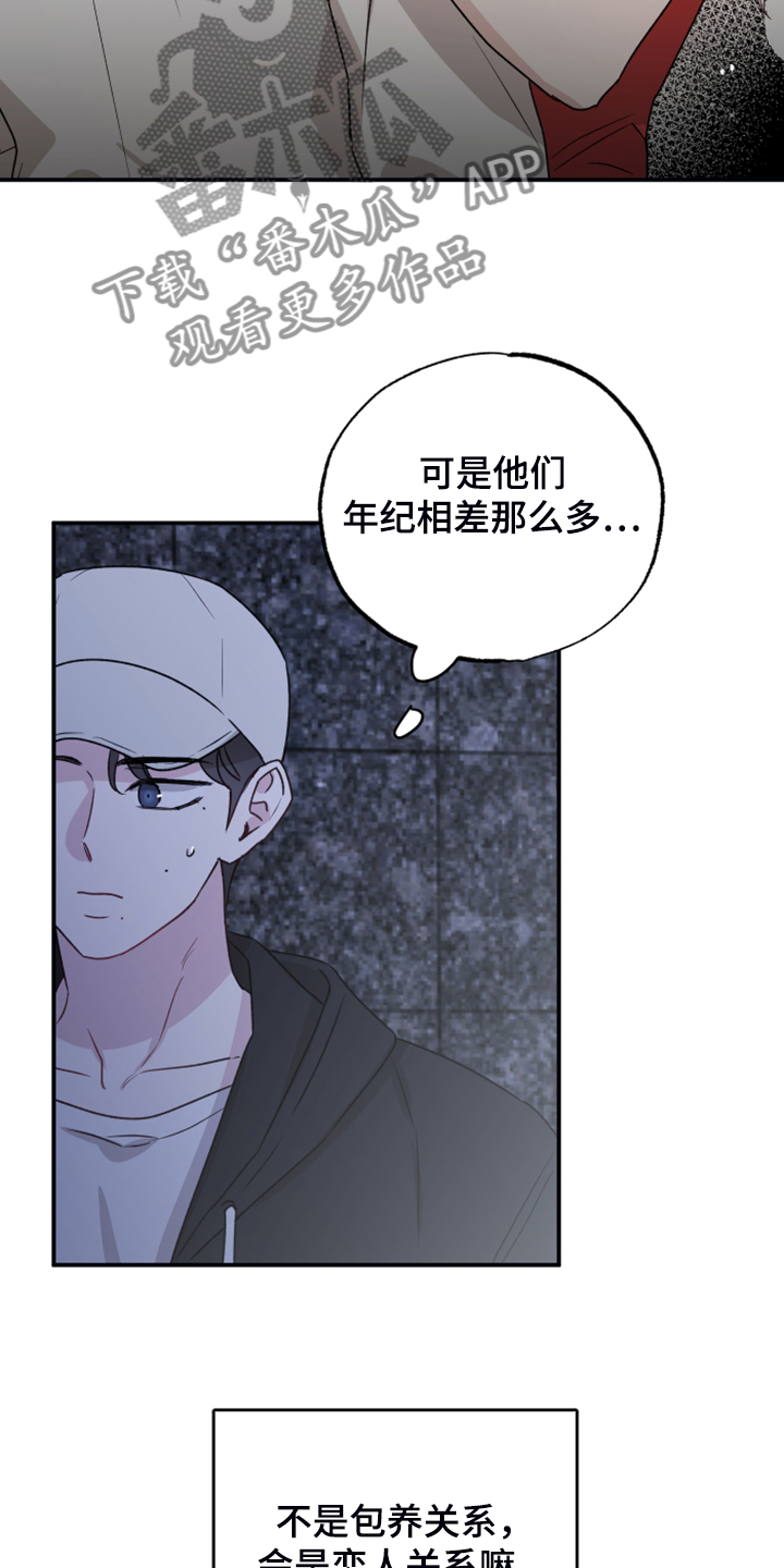 坏孩子好伙伴漫画,第50章：传言2图