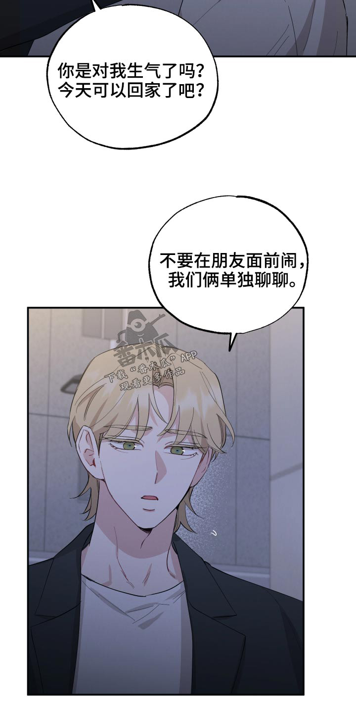 坏孩子好伙伴漫画,第68章：【第二季】我知道2图