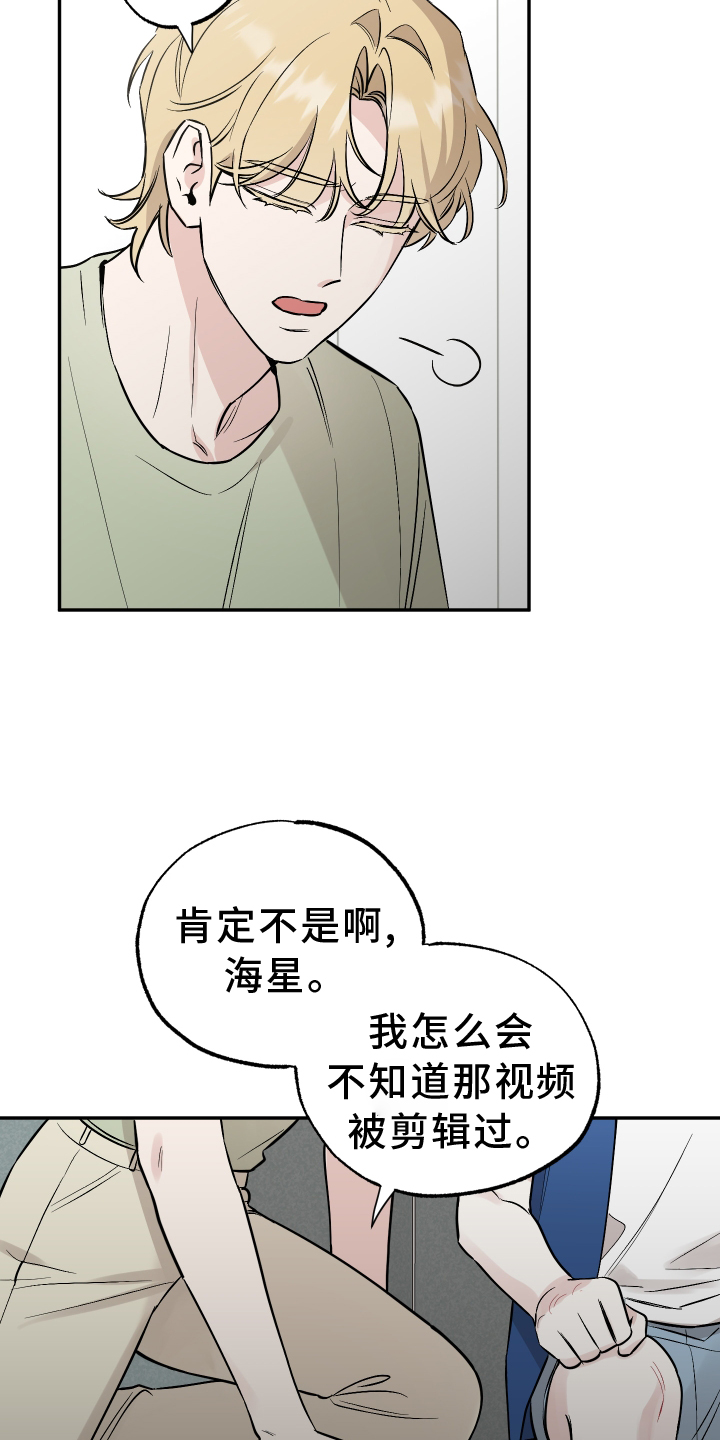 坏孩子好伙伴漫画,第113章：【第二季】推不开1图