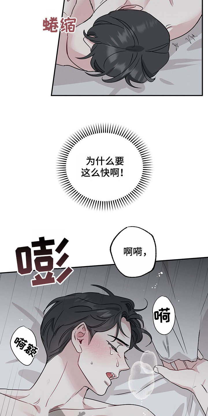 坏孩子好伙伴台版漫画,第28章：美如画2图