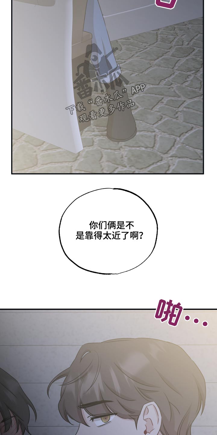 坏孩子好伙伴漫画,第67章：太近【第一季】完结1图