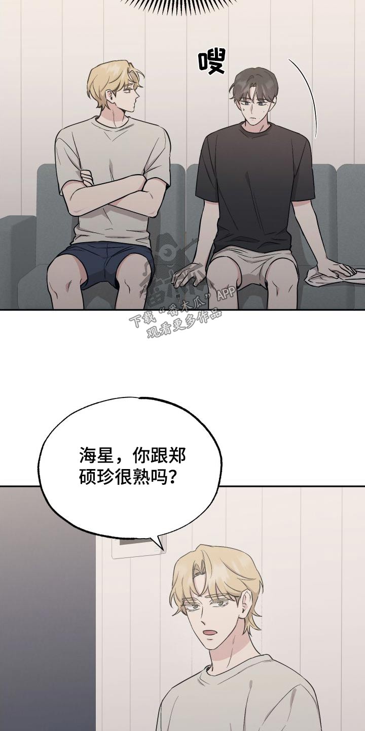 坏孩子好搭档漫画漫画,第101章：【第二季】你的朋友1图