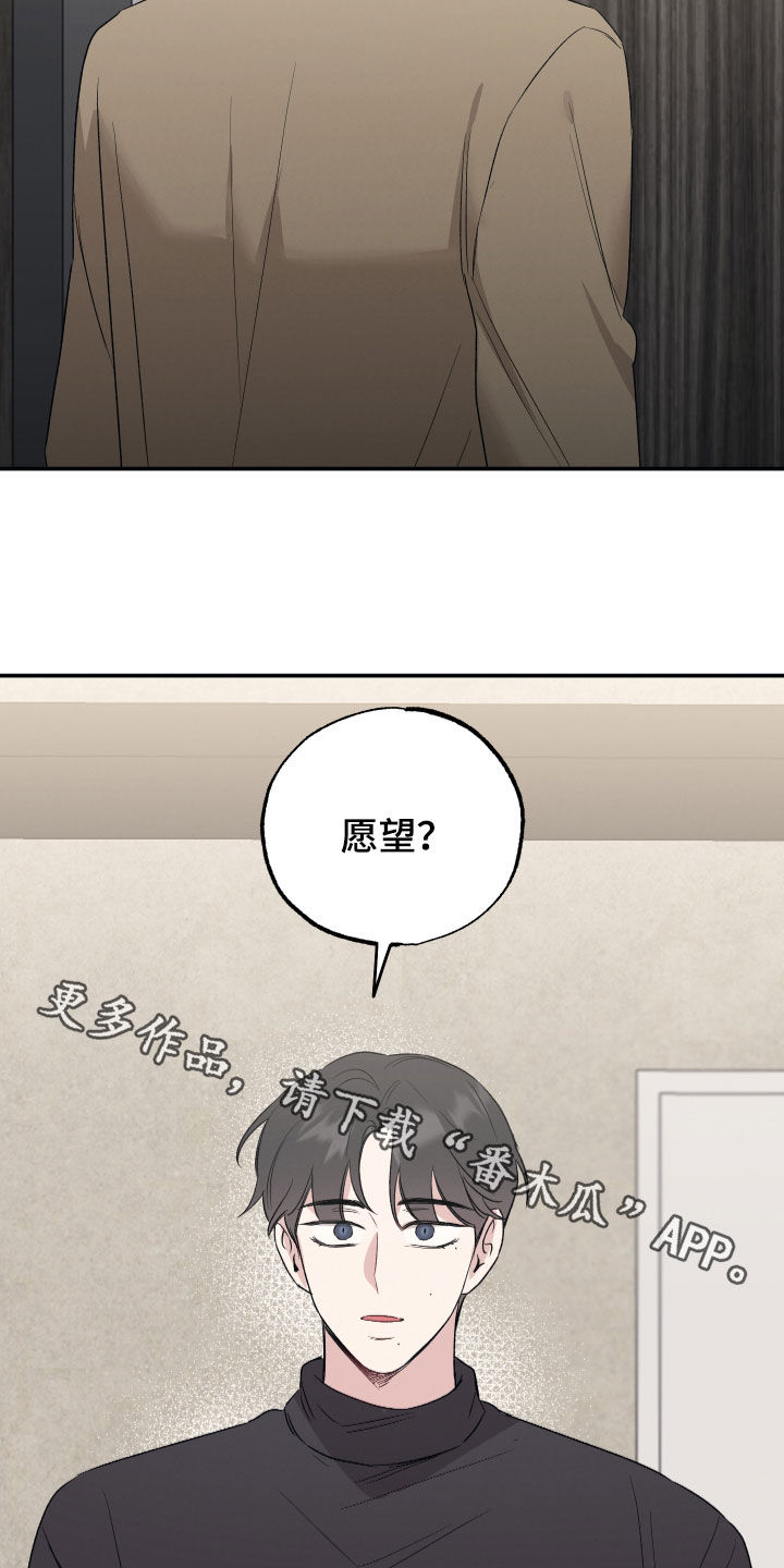 坏孩子好伙伴漫画,第38章：愿望1图