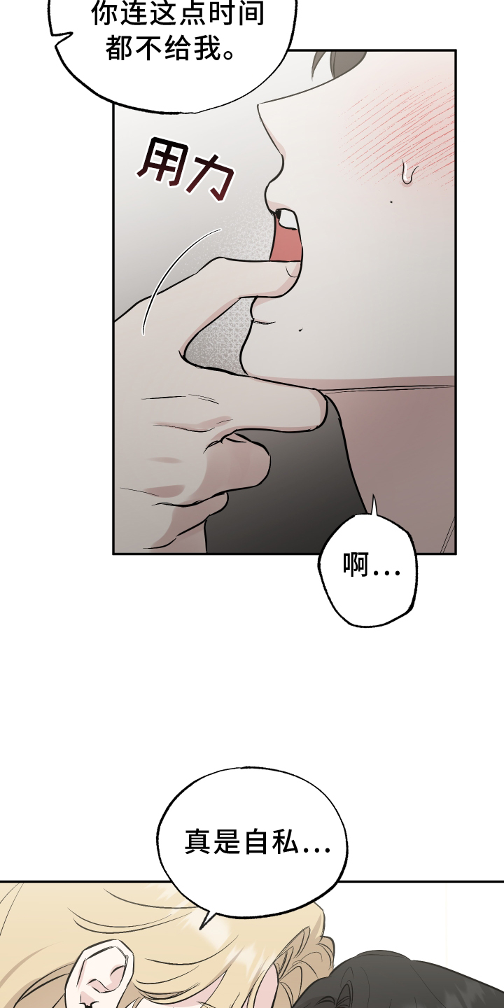 坏孩子好伙伴漫画,第113章：【第二季】推不开1图