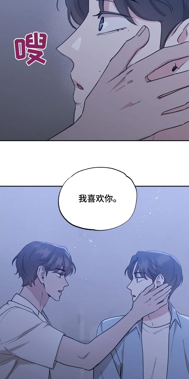 坏孩子好伙伴漫画,第107章：【第二季】超越的喜欢1图