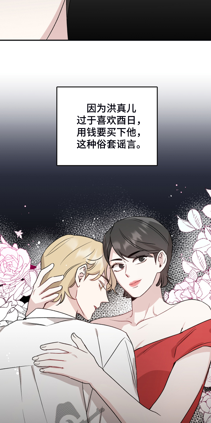 坏孩子好伙伴漫画,第50章：传言1图