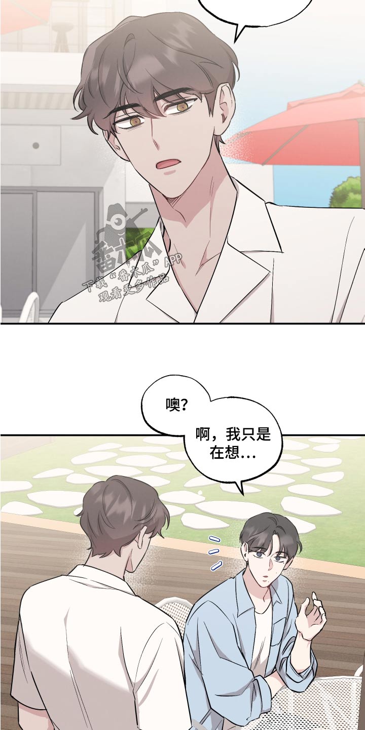 坏孩子歌曲漫画,第104章：【第二季】活动2图