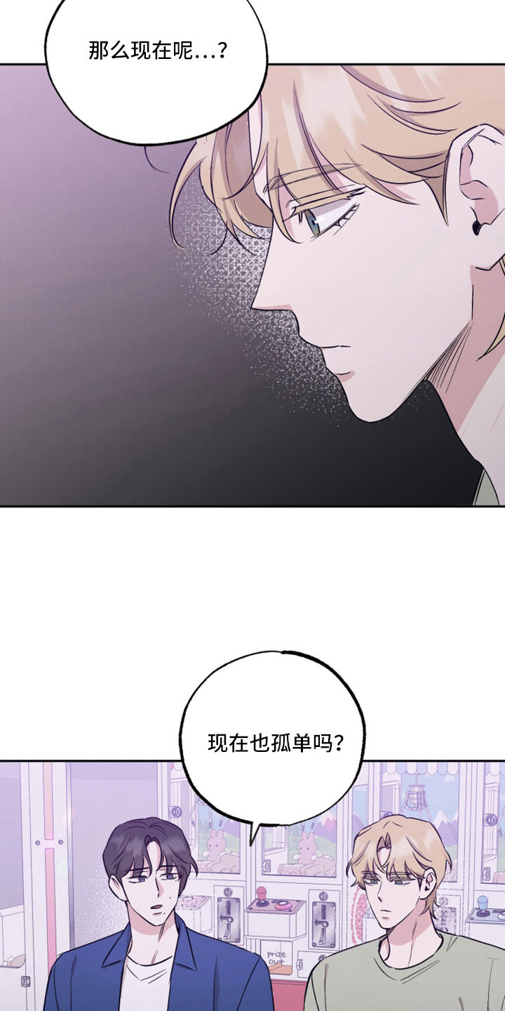 坏孩子好伙伴漫画,第110章：【第二季】上头2图