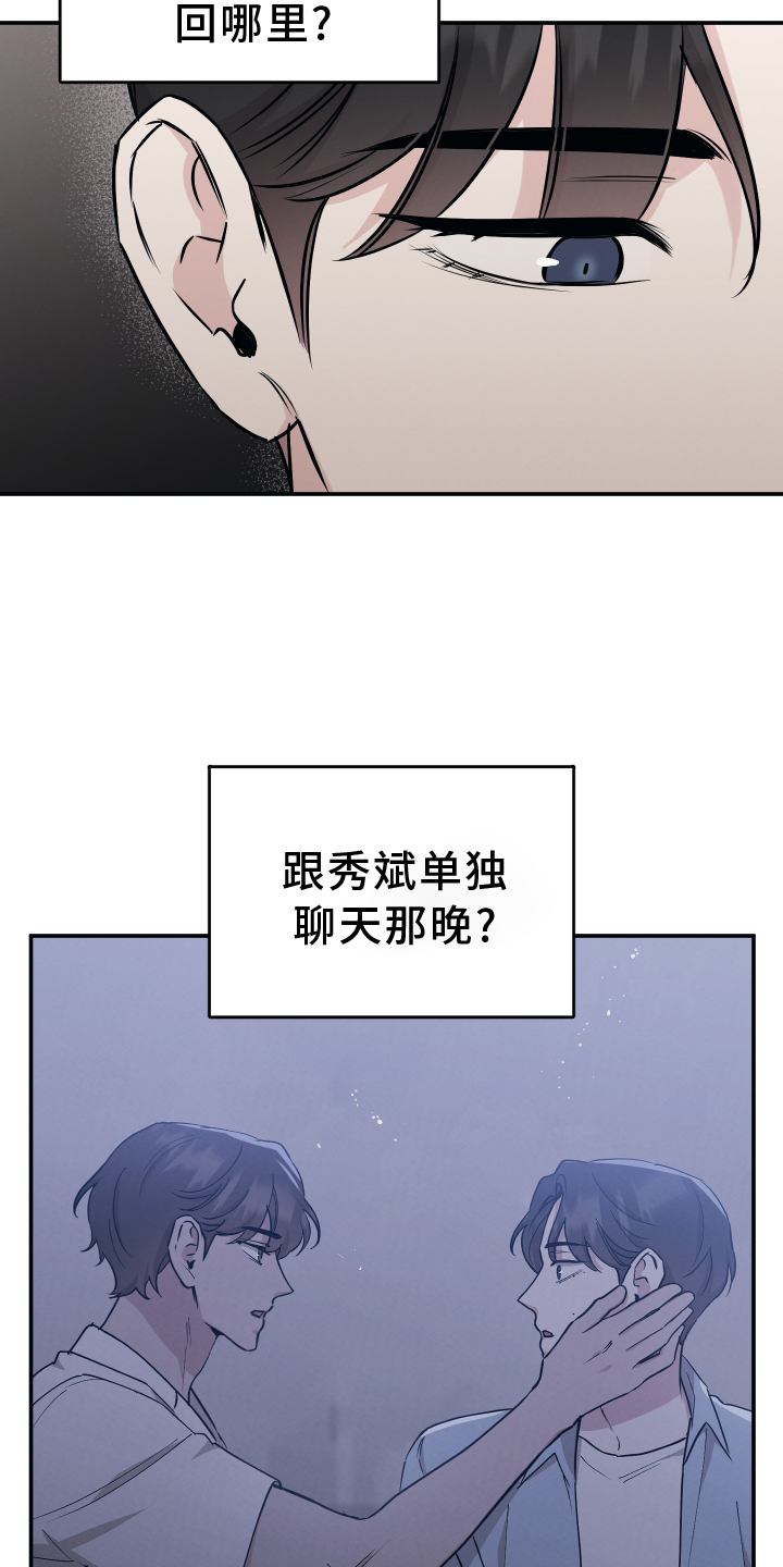 坏孩子好伙伴一耽叫什么漫画,第117章：【第二季】心愿1图