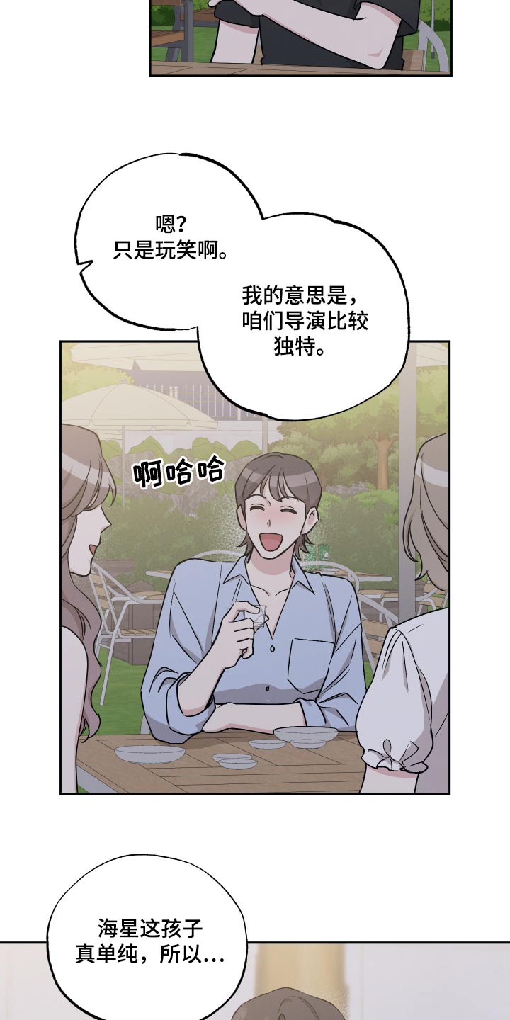 坏孩子军团评价乔丹漫画,第106章：【第二季】独特1图