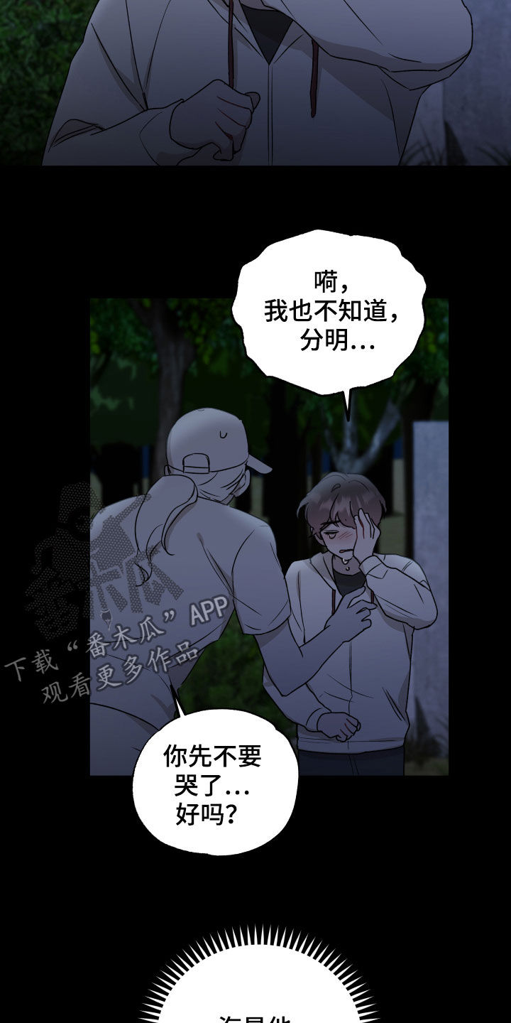 坏孩子军团评价乔丹漫画,第41章：救救我2图