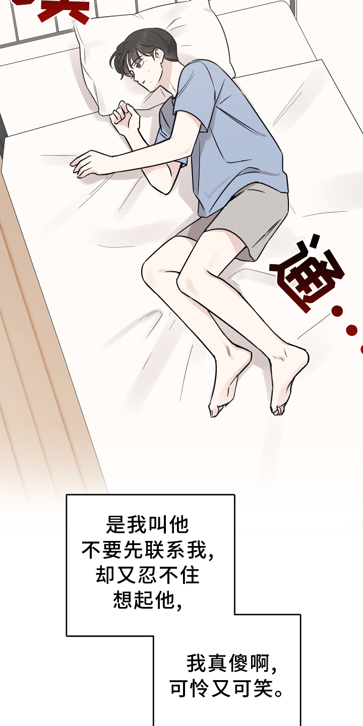 坏孩子军团评价乔丹漫画,第121章：【第二季】想念1图