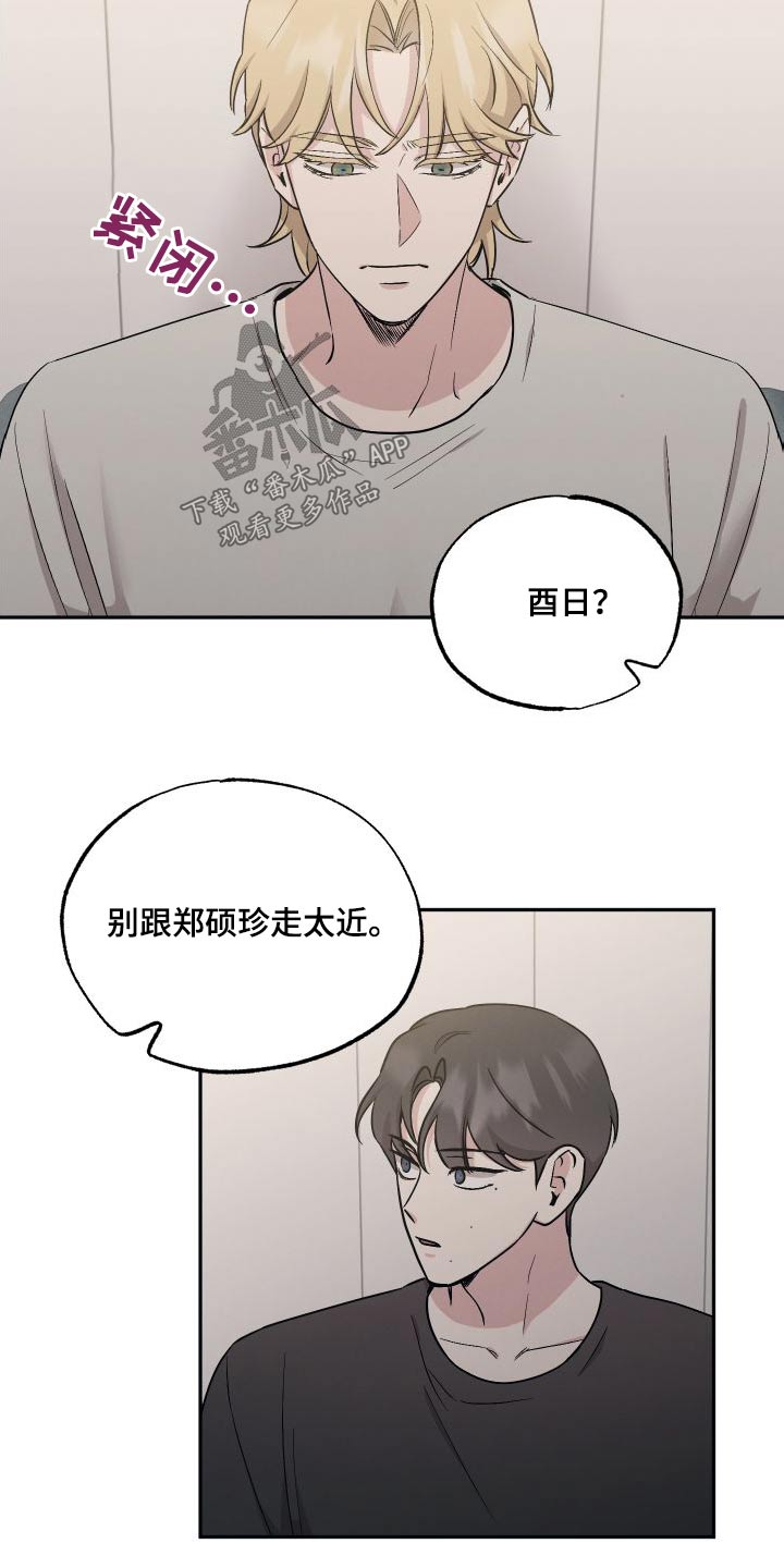坏孩子好伙伴漫画,第101章：【第二季】你的朋友2图