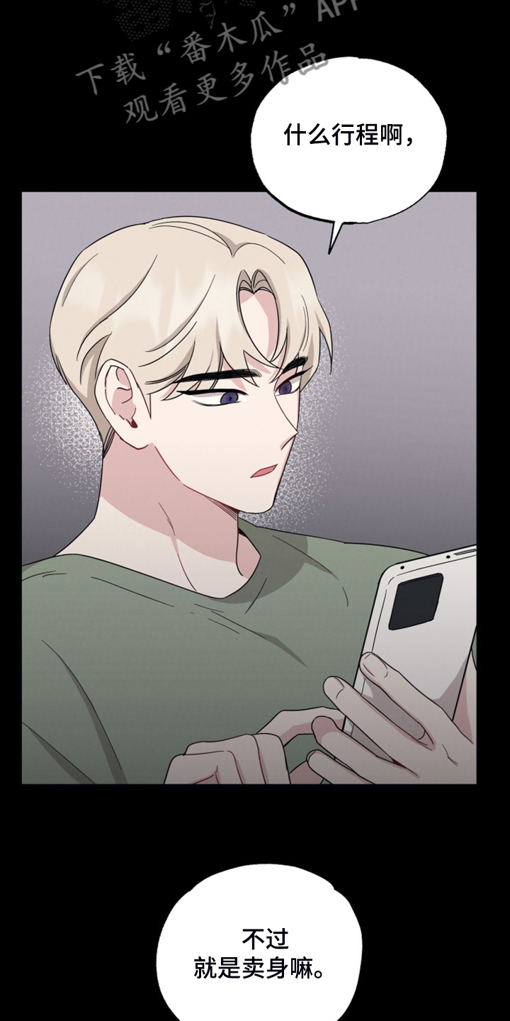 坏孩子好伙伴漫画,第57章：那个人1图